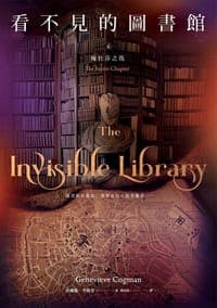 看不見的圖書館 6