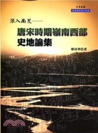 深入南荒
