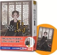 後宮之烏5