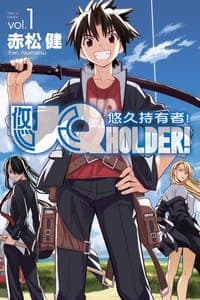 UQ HOLDER！悠久持有者！ 01