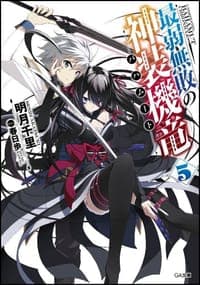 最弱無敗神裝機龍《巴哈姆特》 05