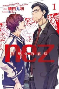 nez 迷戀你的氣息