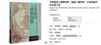 古典藝用人體解剖學