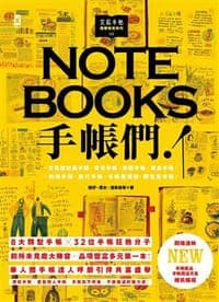 文具手帖【偶爾相見特刊】