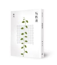 殘骸書