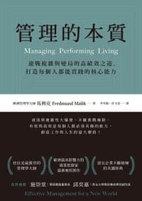 管理的本質