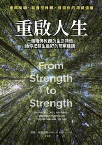 重啟人生