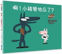 啊！小豬變地瓜了？