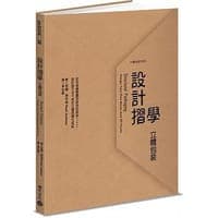 設計摺學
