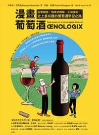 漫畫葡萄酒