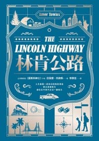 林肯公路