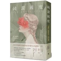 純潔國度