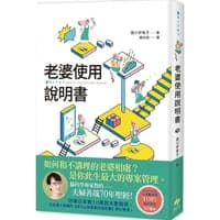 老婆使用說明書