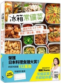 冰箱常備菜【JAPAN料理食譜大賞TOP1