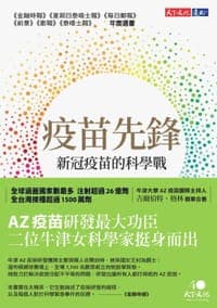 疫苗先鋒