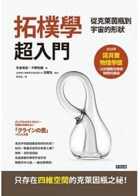 图解拓扑学超入门