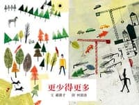 更少得更多（暢銷改版）
