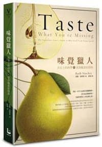 味覺獵人