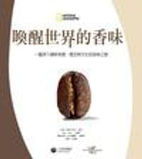 喚醒世界的香味