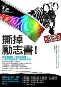 撕掉勵志書