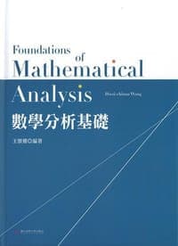 數學分析基礎