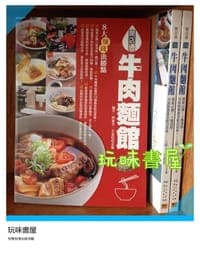 牛肉麵館：開業必備14種湯頭