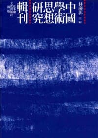谶纬学研究