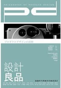 設計良品