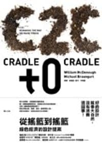 從搖籃到搖籃