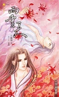 两重天