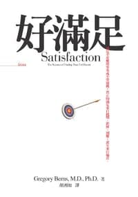 好滿足
