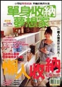 單身收納夢想家: 夢想號