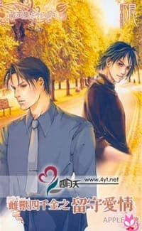 留守爱情