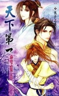 天下第一之海誓山盟（上）