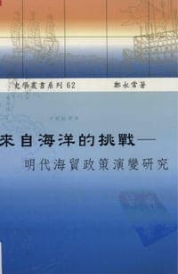 來自海洋的挑戰