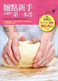 麵點新手必備的第一本書