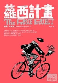 蘿西計畫