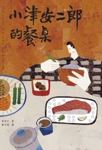 小津安二郎的餐桌