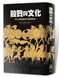 殺戮與文化