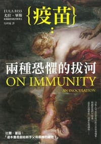 疫苗