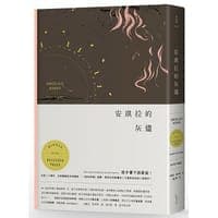 安琪拉的灰燼