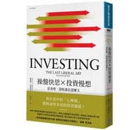 操盤快思 X 投資慢想