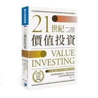21世紀價值投資