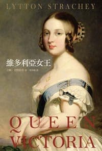 維多利亞女王