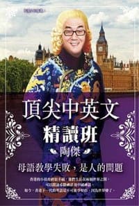 頂尖中英文精讀班