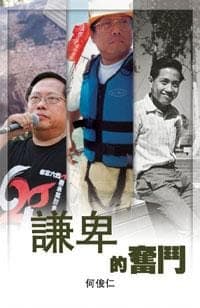 谦卑的奋斗