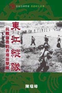 东江纵队