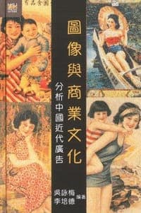 圖像與商業文化
