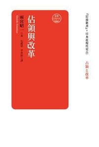 佔領與改革