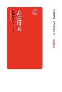 高速增長